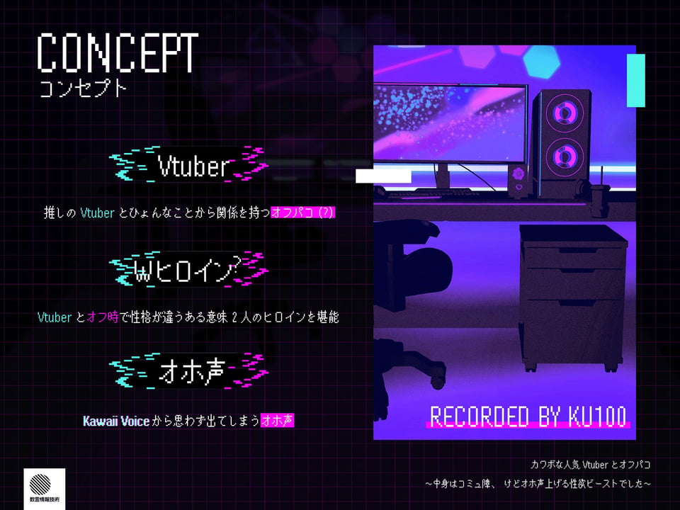 【Wヒロイン?】カワボな人気Vtuberとオフパコ〜中身はコミュ障、けどオホ声上げる性欲ビーストでした〜【KU100/両耳舐めボーナストラック付き】 2 ページ目