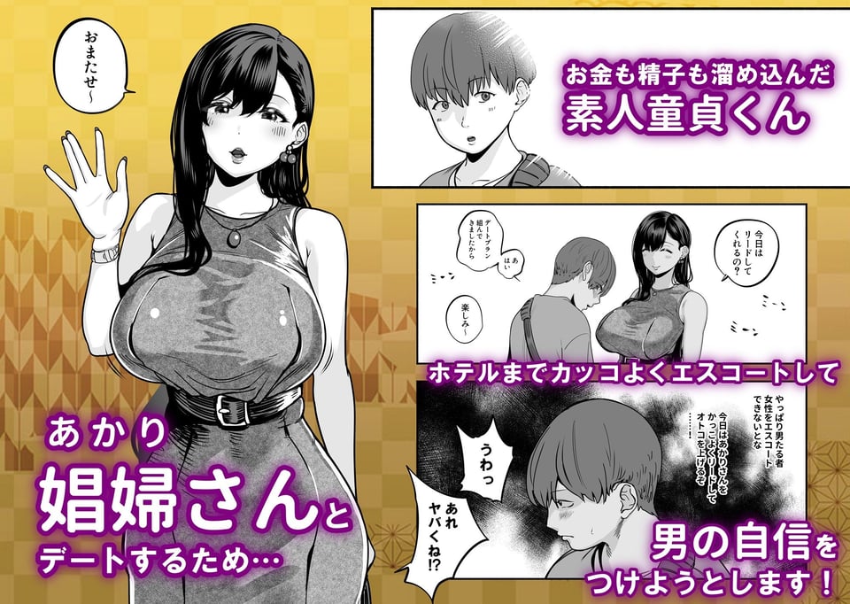 ガチ恋フーゾク2 -娼婦さんに素人童貞チンポを慰めてもらう話- 1 ページ目