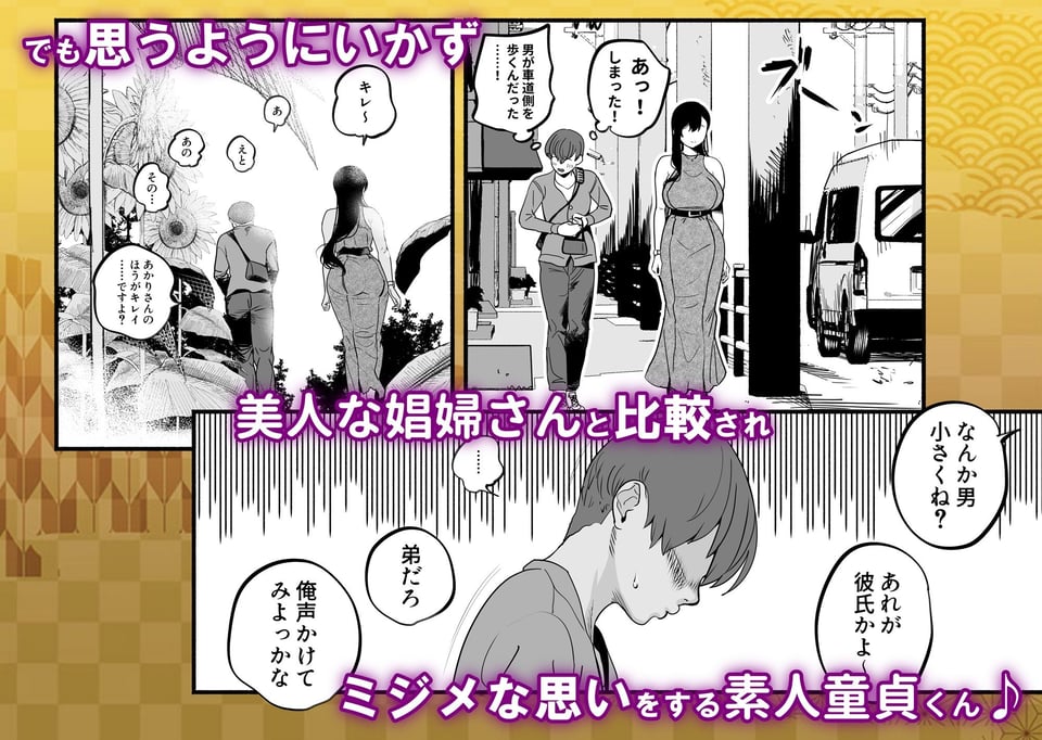 ガチ恋フーゾク2 -娼婦さんに素人童貞チンポを慰めてもらう話- 2 ページ目