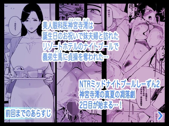 NTRミッドナイトプール しーずん2 ＃2 1 ページ目