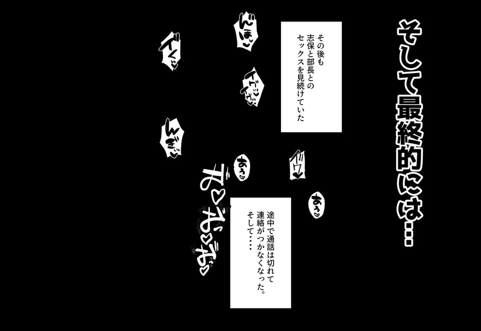 皆が狙ってる新卒ちゃんを寝取らせてみた3 〜パワハラ部長との寝取られSEX編〜 9 ページ目