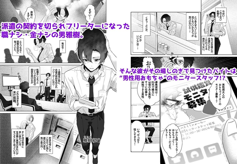 男性用おもちゃ会社のモニターに応募したらむっちり美女たちに搾られまくった話 1 ページ目