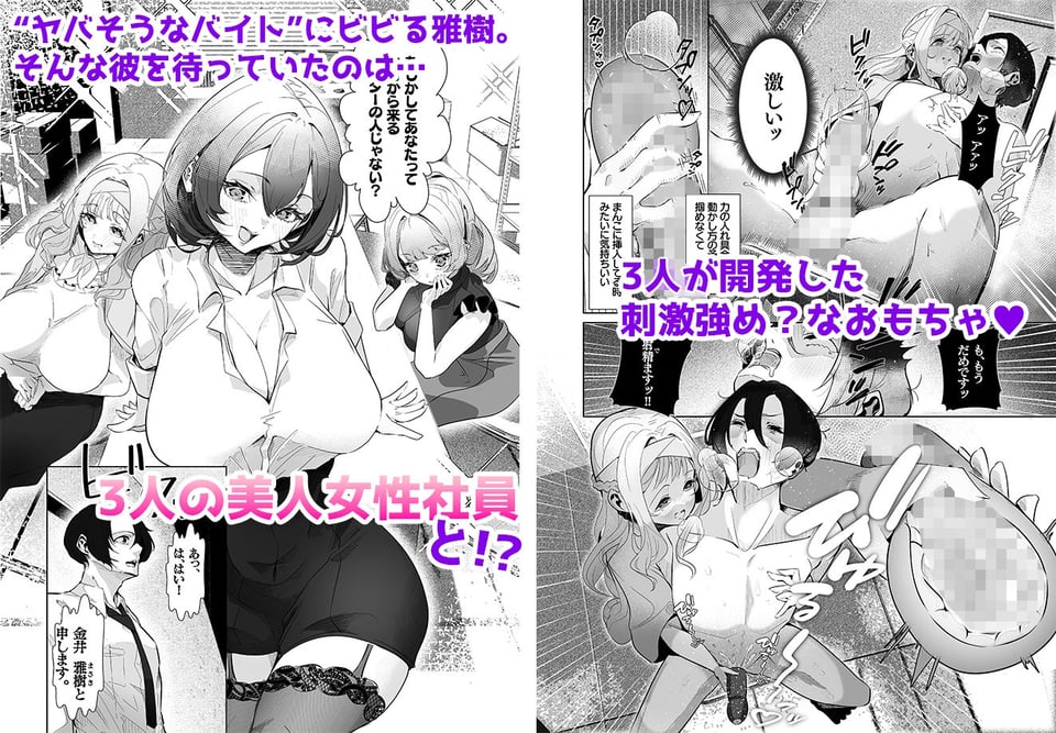男性用おもちゃ会社のモニターに応募したらむっちり美女たちに搾られまくった話 2 ページ目