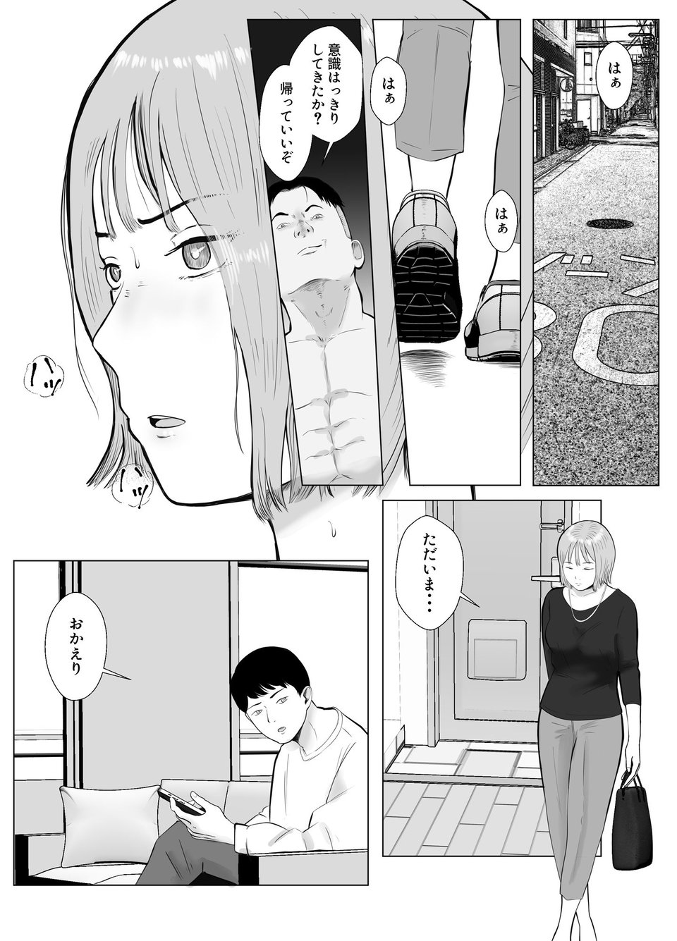 ハメ堕とし3 交錯する思い、マゾ豚調教 1 ページ目