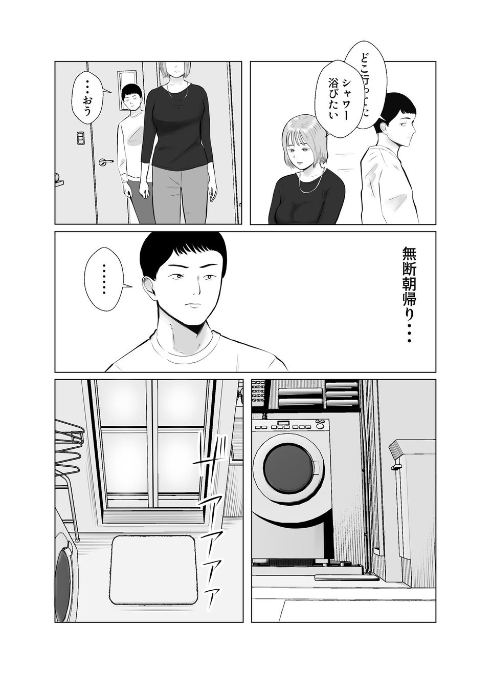 ハメ堕とし3 交錯する思い、マゾ豚調教 2 ページ目