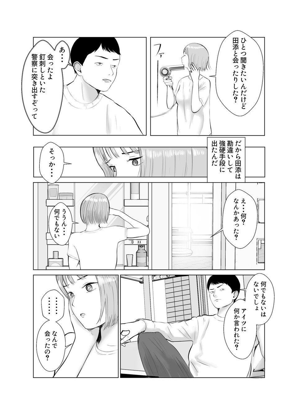 ハメ堕とし3 交錯する思い、マゾ豚調教 5 ページ目