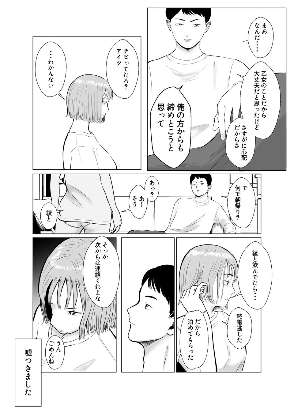 ハメ堕とし3 交錯する思い、マゾ豚調教 6 ページ目