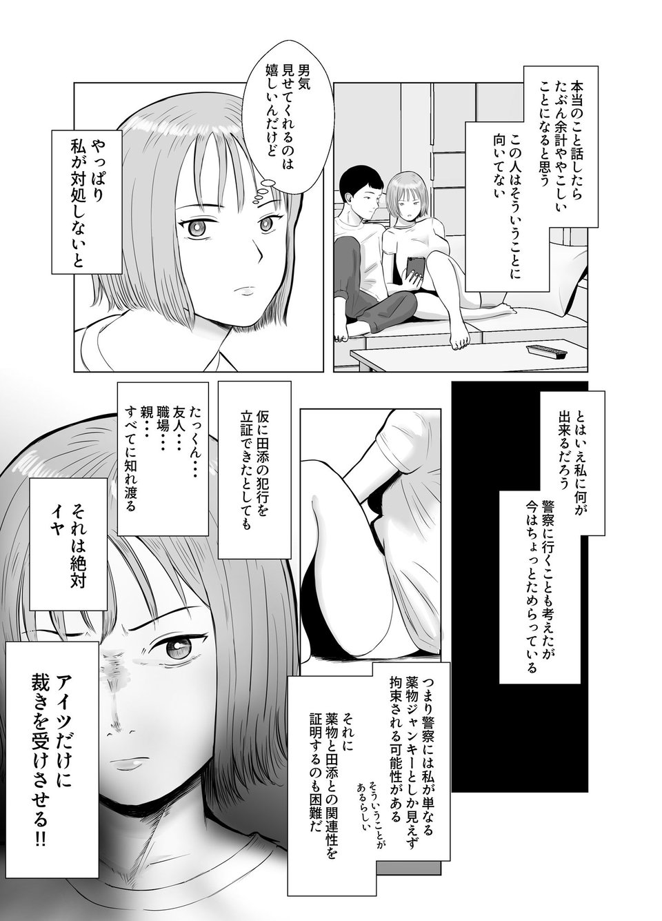 ハメ堕とし3 交錯する思い、マゾ豚調教 7 ページ目