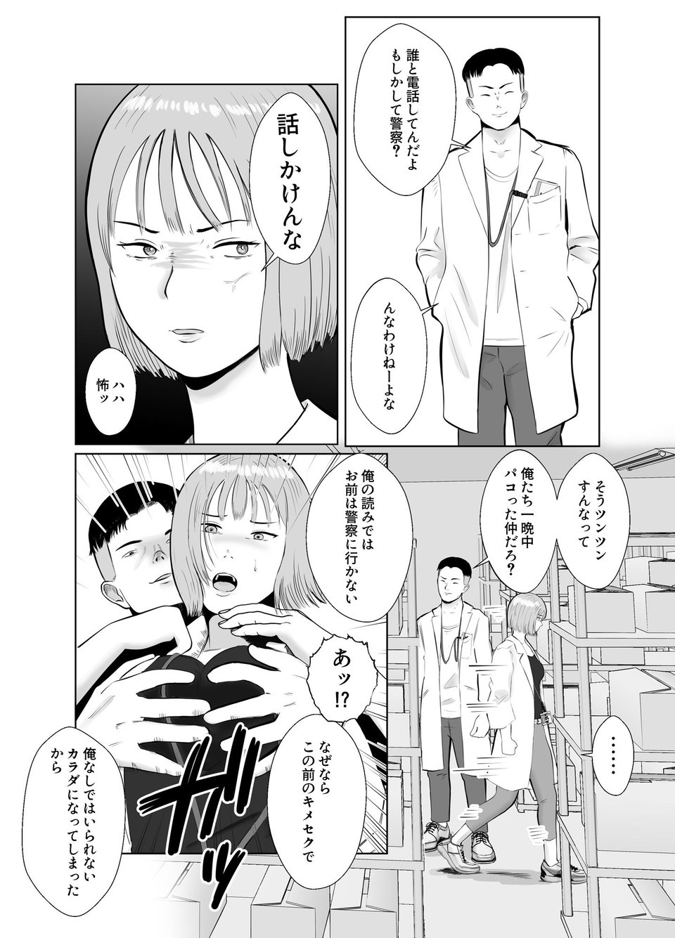 ハメ堕とし3 交錯する思い、マゾ豚調教 9 ページ目