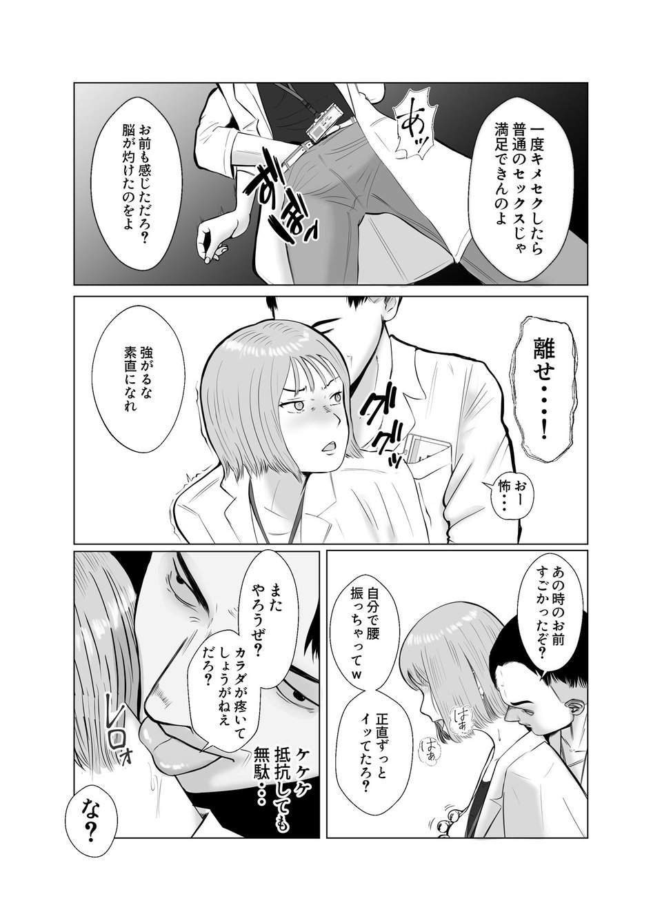 ハメ堕とし3 交錯する思い、マゾ豚調教 10 ページ目