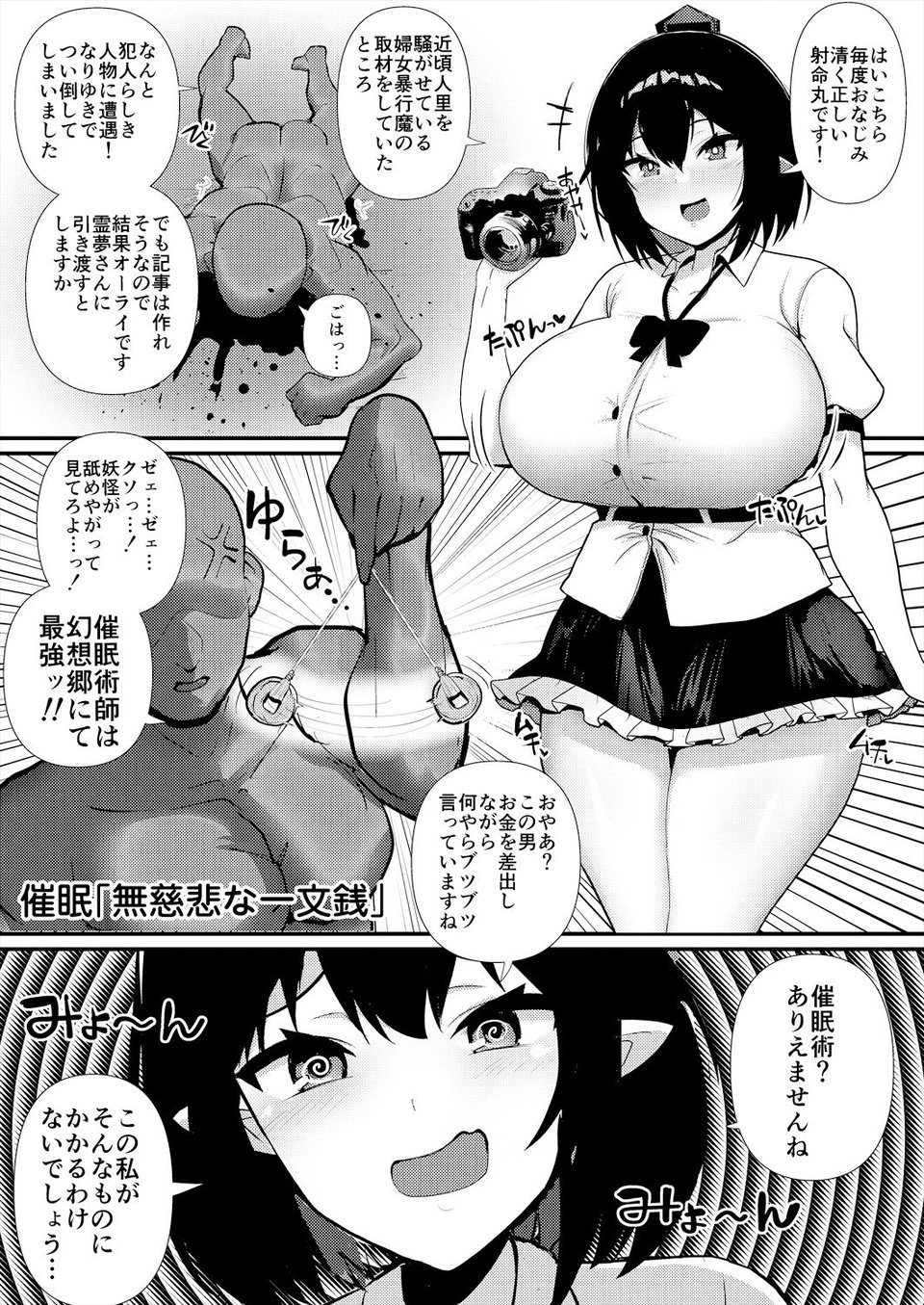 いいなり催●射命丸 2 ページ目