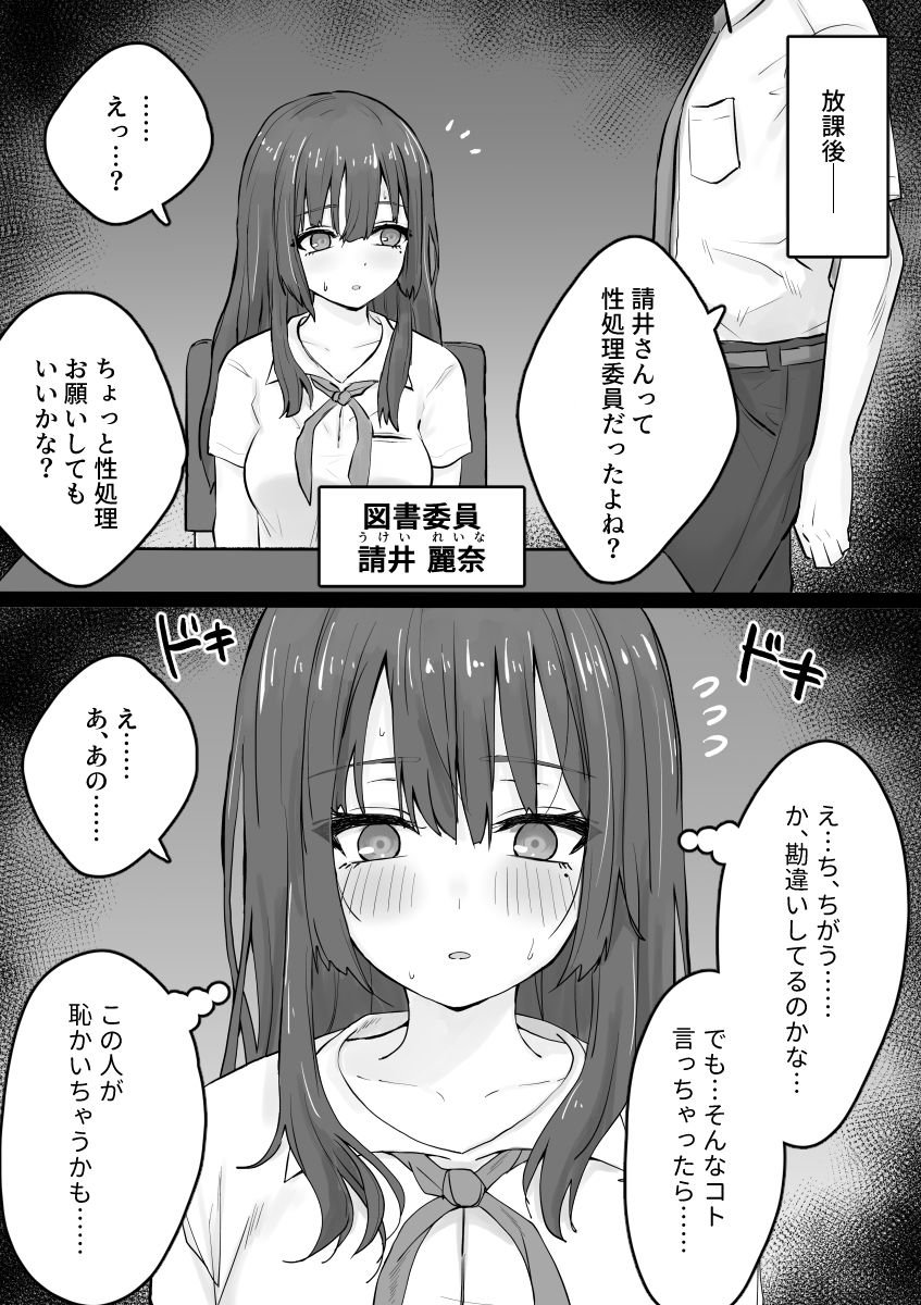 えっちなコトに興味津々なので受け入れちゃう図書委員ちゃん 1 ページ目