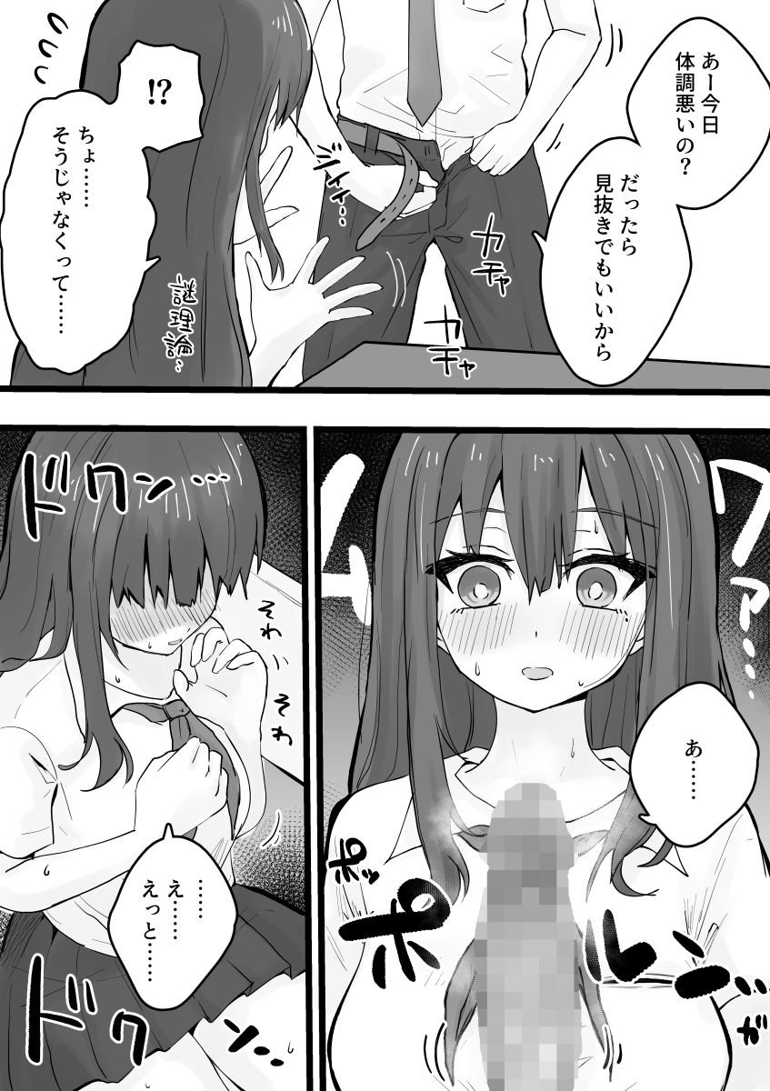 えっちなコトに興味津々なので受け入れちゃう図書委員ちゃん 2 ページ目