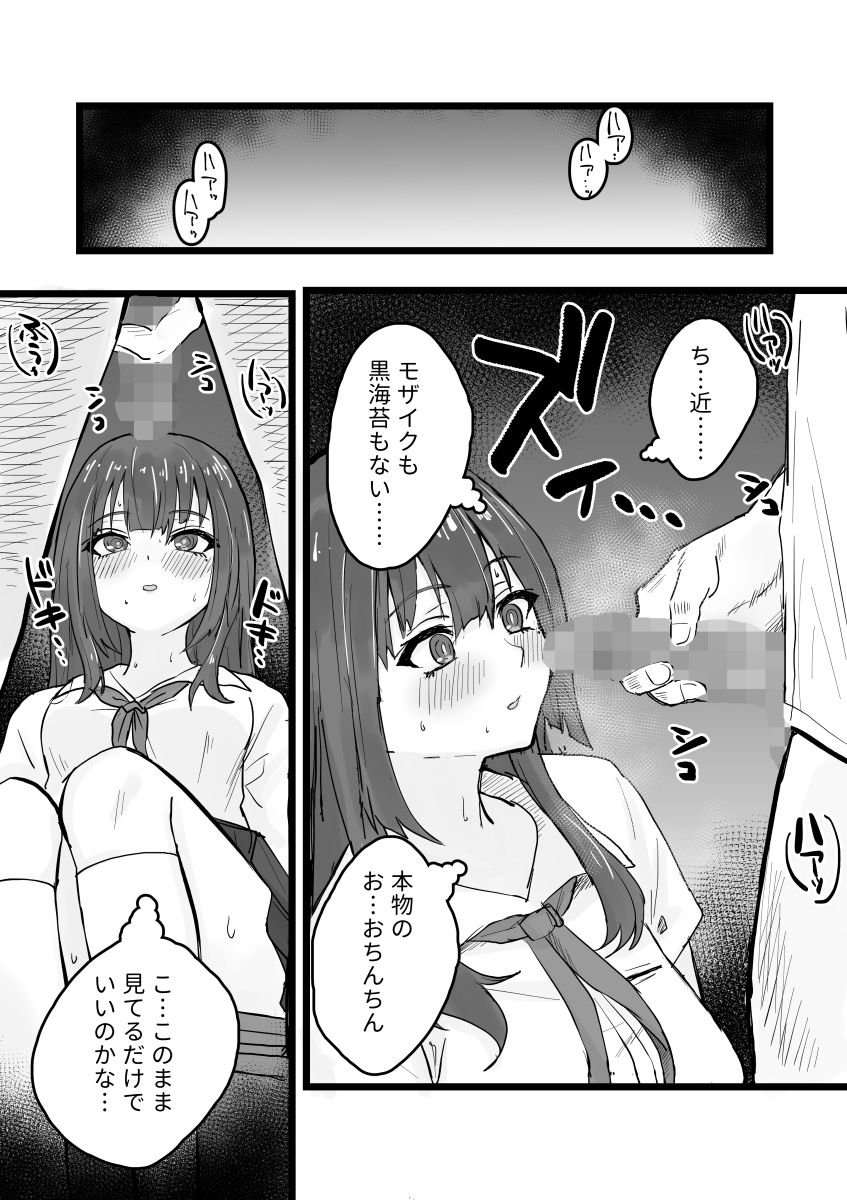 えっちなコトに興味津々なので受け入れちゃう図書委員ちゃん 3 ページ目