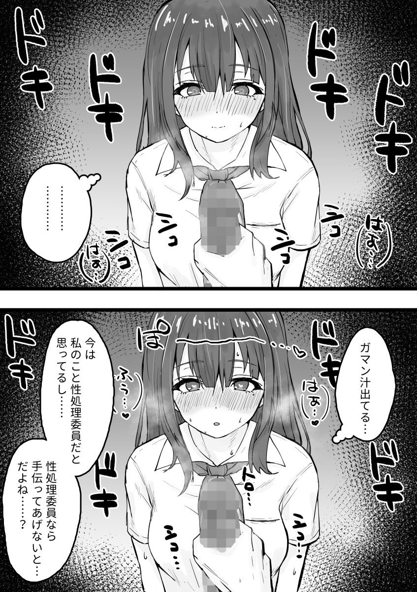 えっちなコトに興味津々なので受け入れちゃう図書委員ちゃん 4 ページ目
