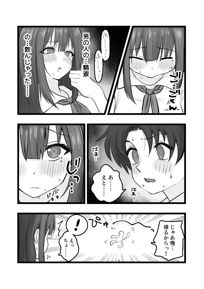 えっちなコトに興味津々なので受け入れちゃう図書委員ちゃん 10 ページ目