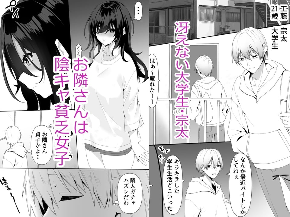 隣の陰キャ貧乏女子にお風呂を貸してあげた話 1 ページ目
