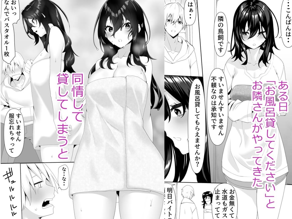 隣の陰キャ貧乏女子にお風呂を貸してあげた話 2 ページ目