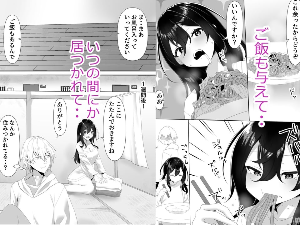 隣の陰キャ貧乏女子にお風呂を貸してあげた話 3 ページ目