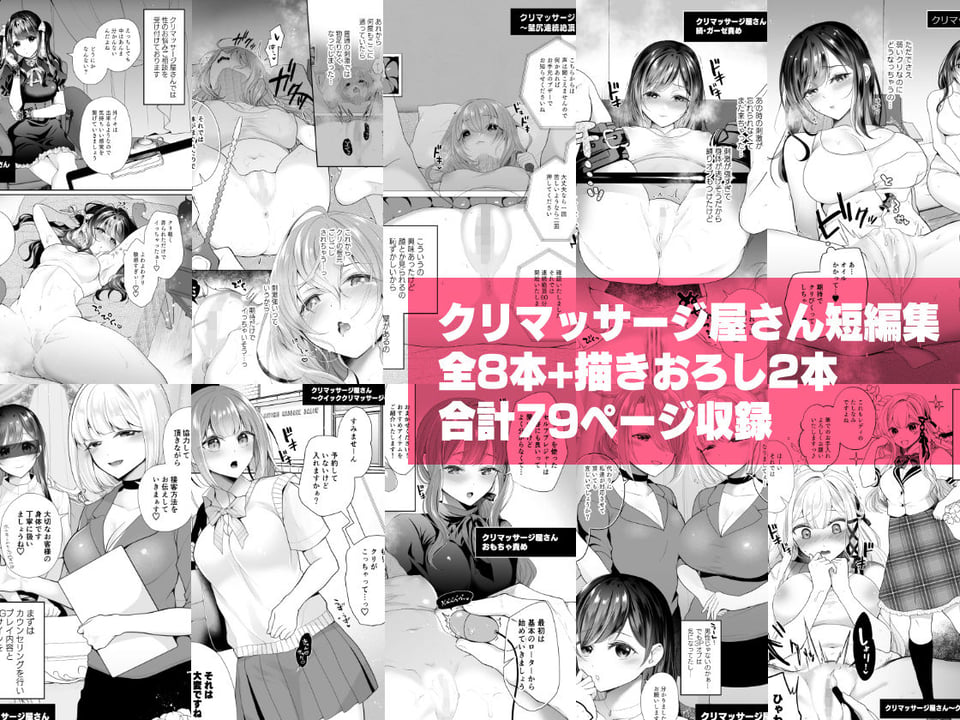 クリマッサージ屋さん 9 ページ目