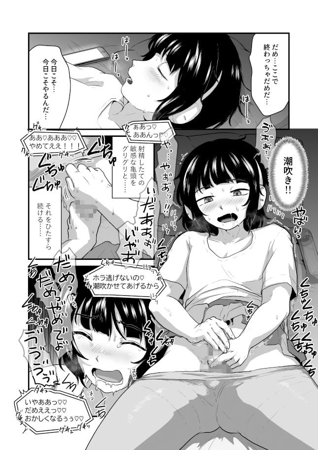 男の娘の潮吹き応援配信 2 ページ目