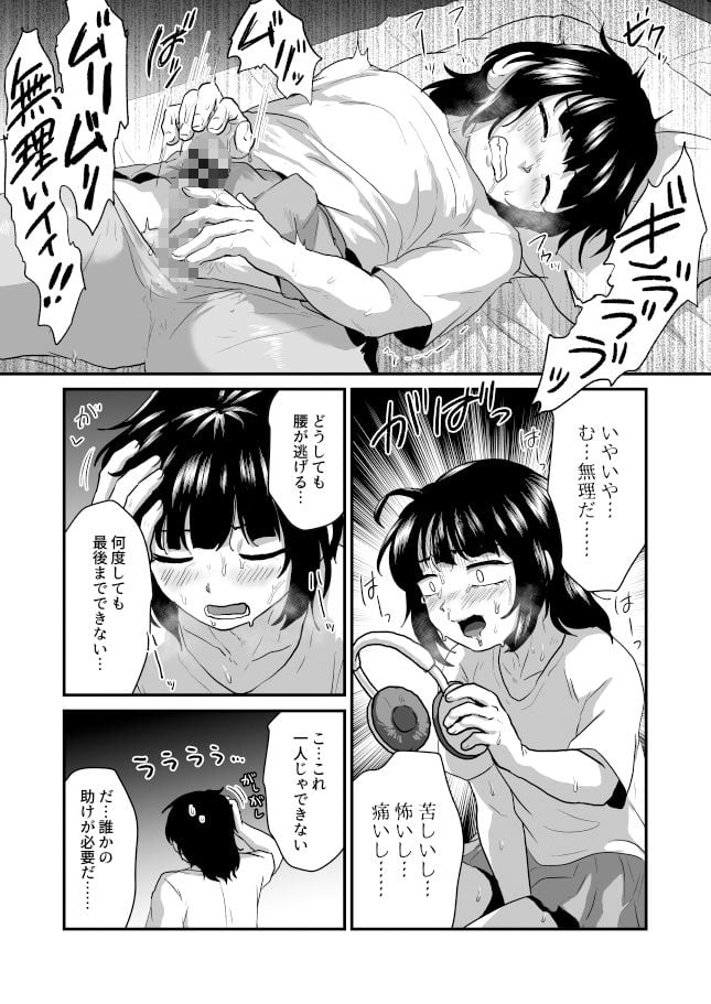 男の娘の潮吹き応援配信 3 ページ目