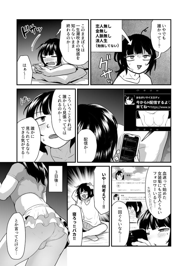 男の娘の潮吹き応援配信 4 ページ目