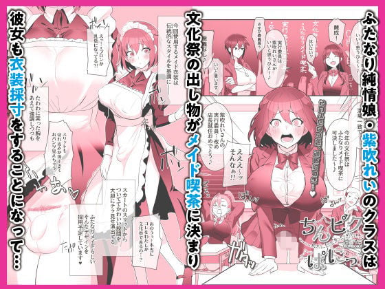 ふたなりメイドぱにっく 1 ページ目