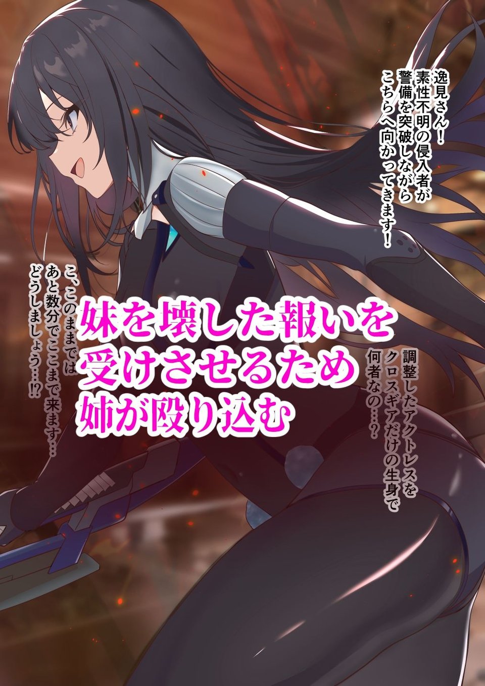 堕ちアク2 〜ある姉妹の末路〜 4 ページ目