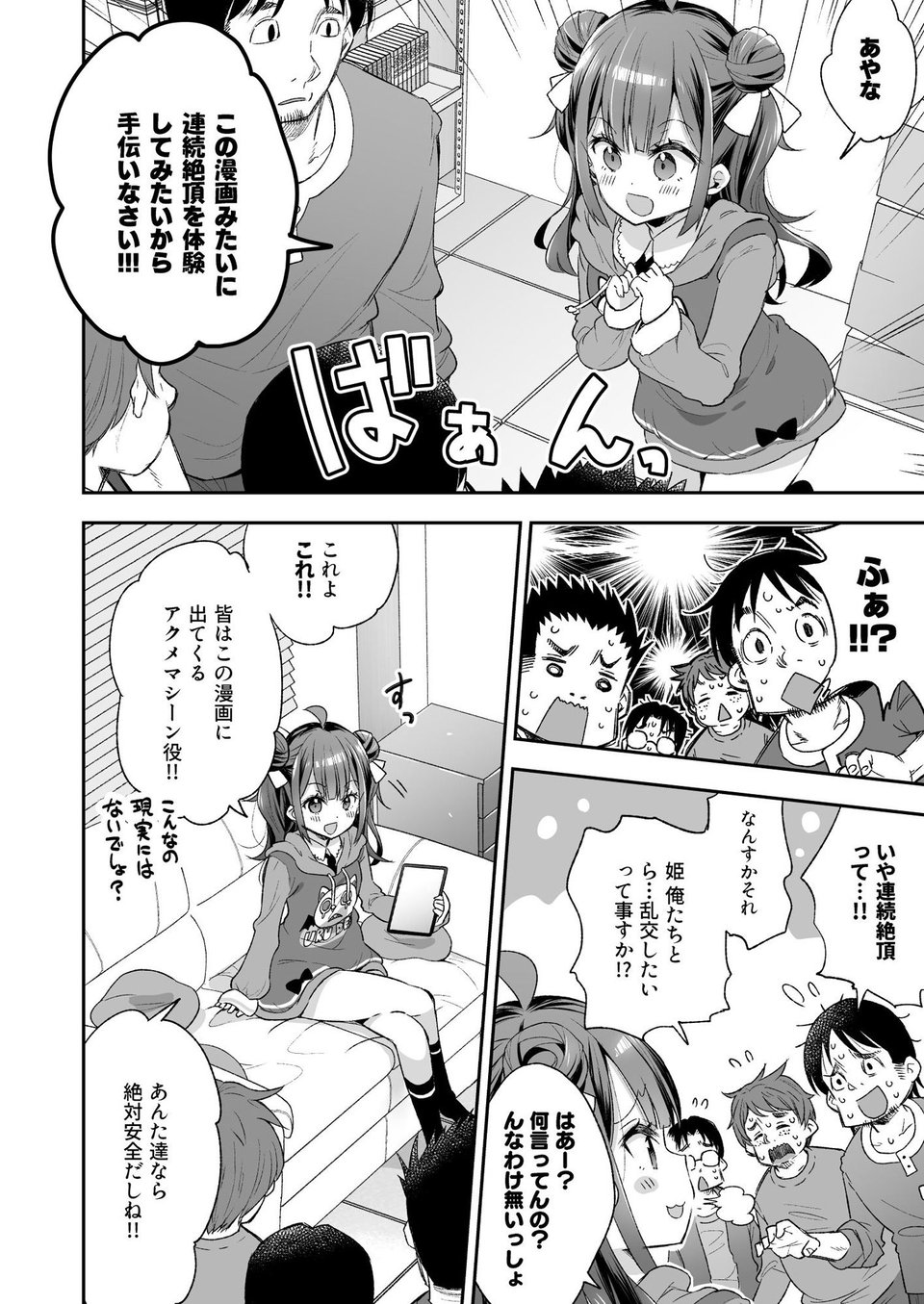 アクメ姫とオタク君の毒林檎 1 ページ目