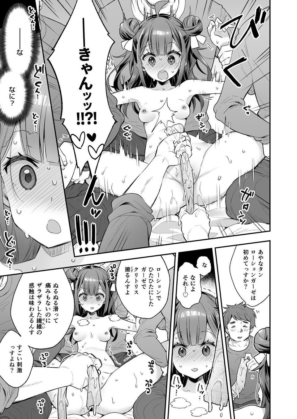 アクメ姫とオタク君の毒林檎 5 ページ目