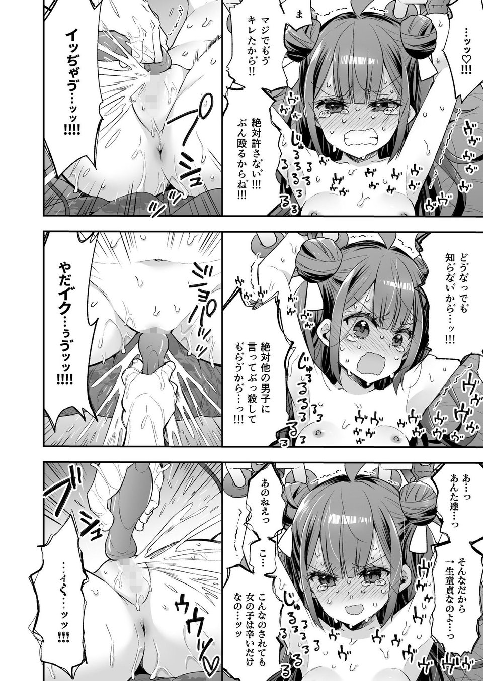 アクメ姫とオタク君の毒林檎 7 ページ目