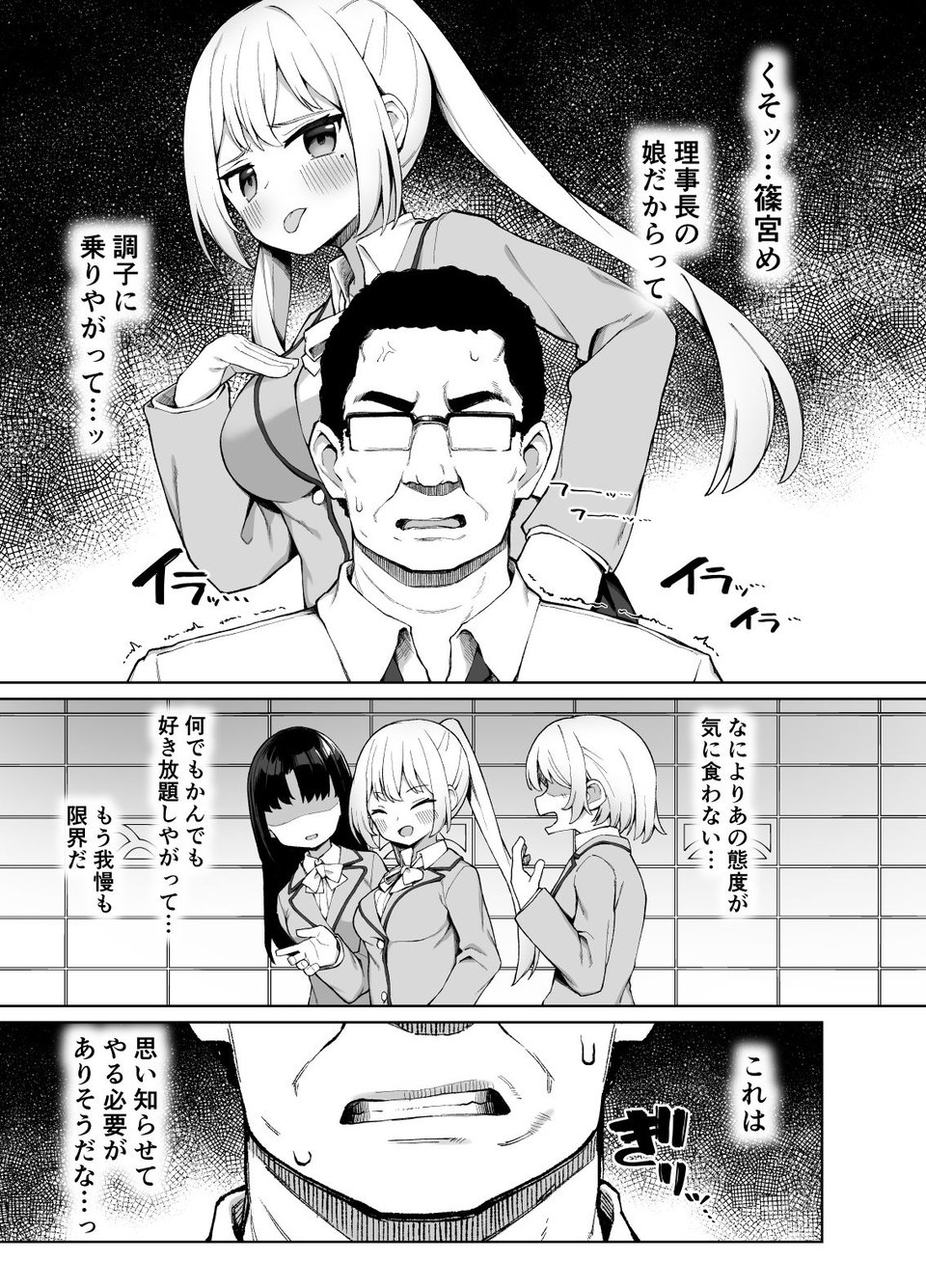催●性教育 2 ページ目