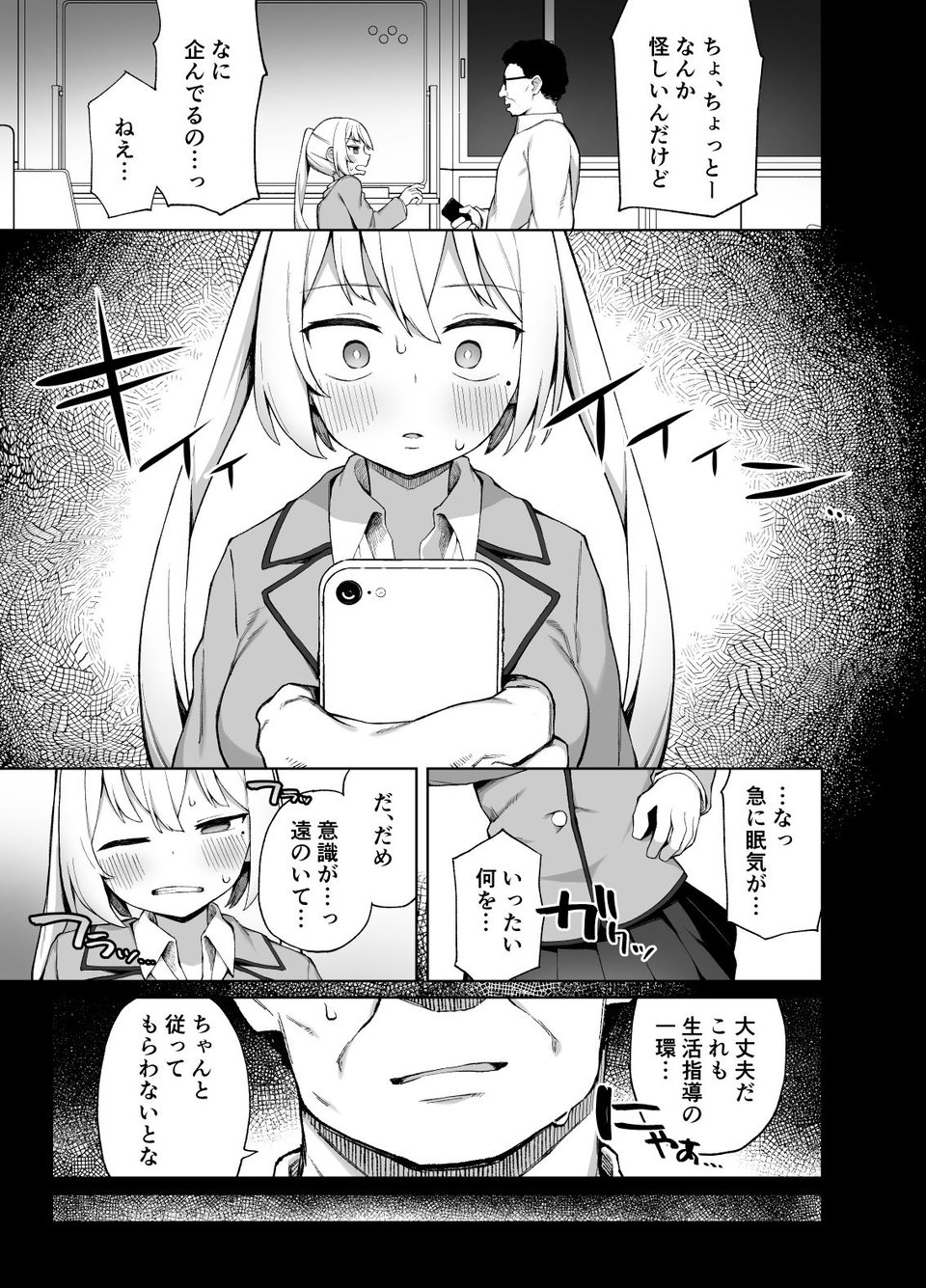 催●性教育 4 ページ目