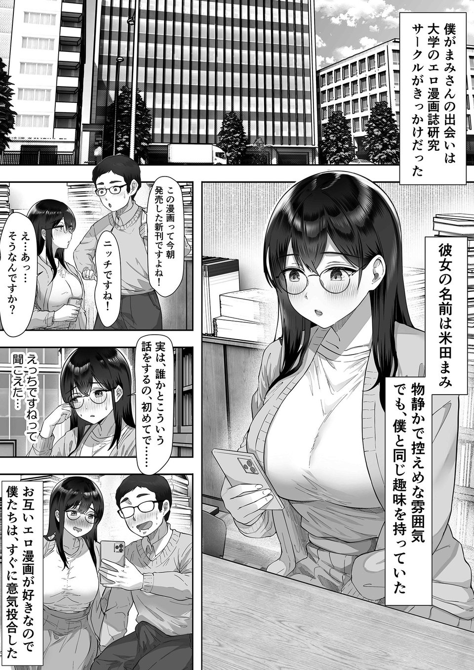 陰キャ彼女は僕が知らないドスケベヤリマン娘でした 1 ページ目