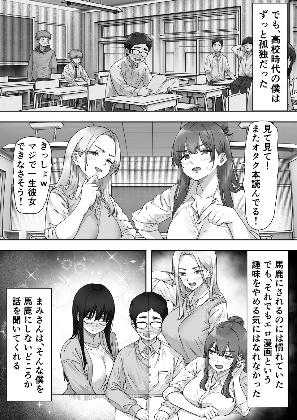 陰キャ彼女は僕が知らないドスケベヤリマン娘でした 2 ページ目