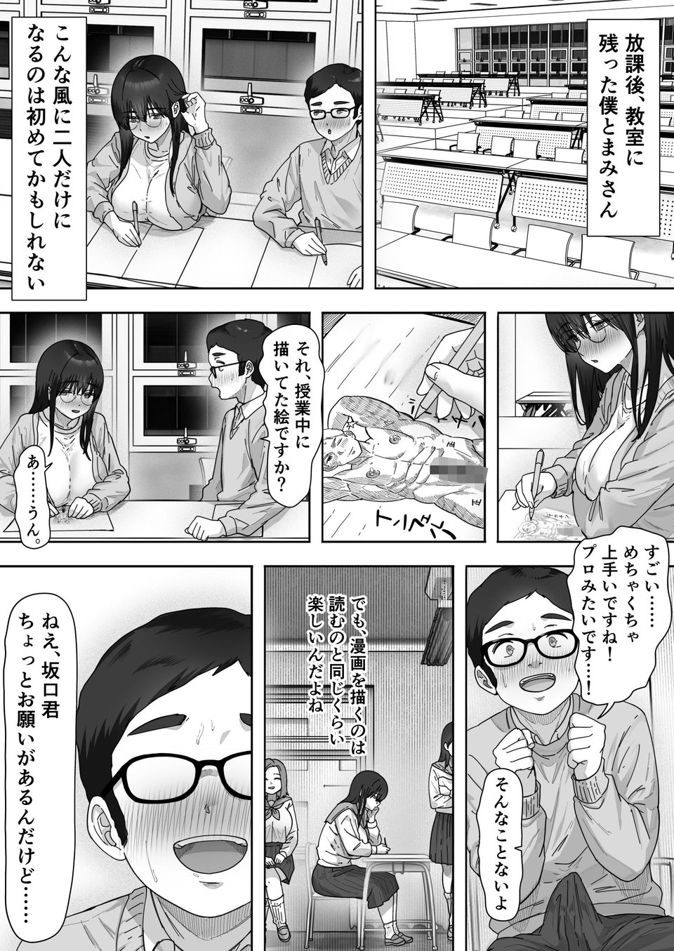 陰キャ彼女は僕が知らないドスケベヤリマン娘でした 3 ページ目