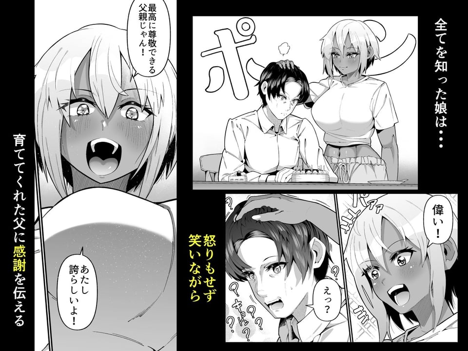俺と娘は血が繋がっていない（上） 2 ページ目