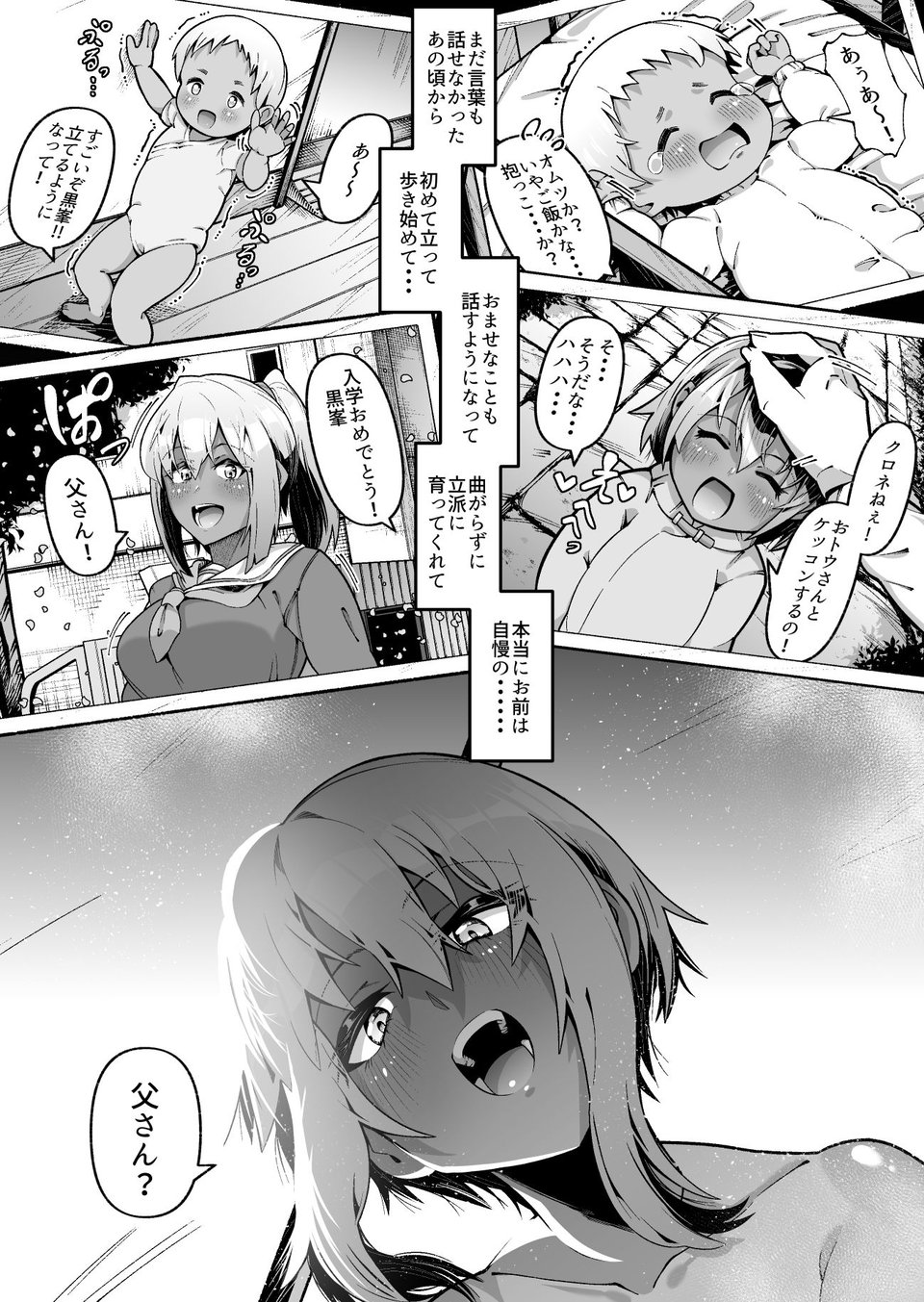 俺と娘は血が繋がっていない（上） 8 ページ目
