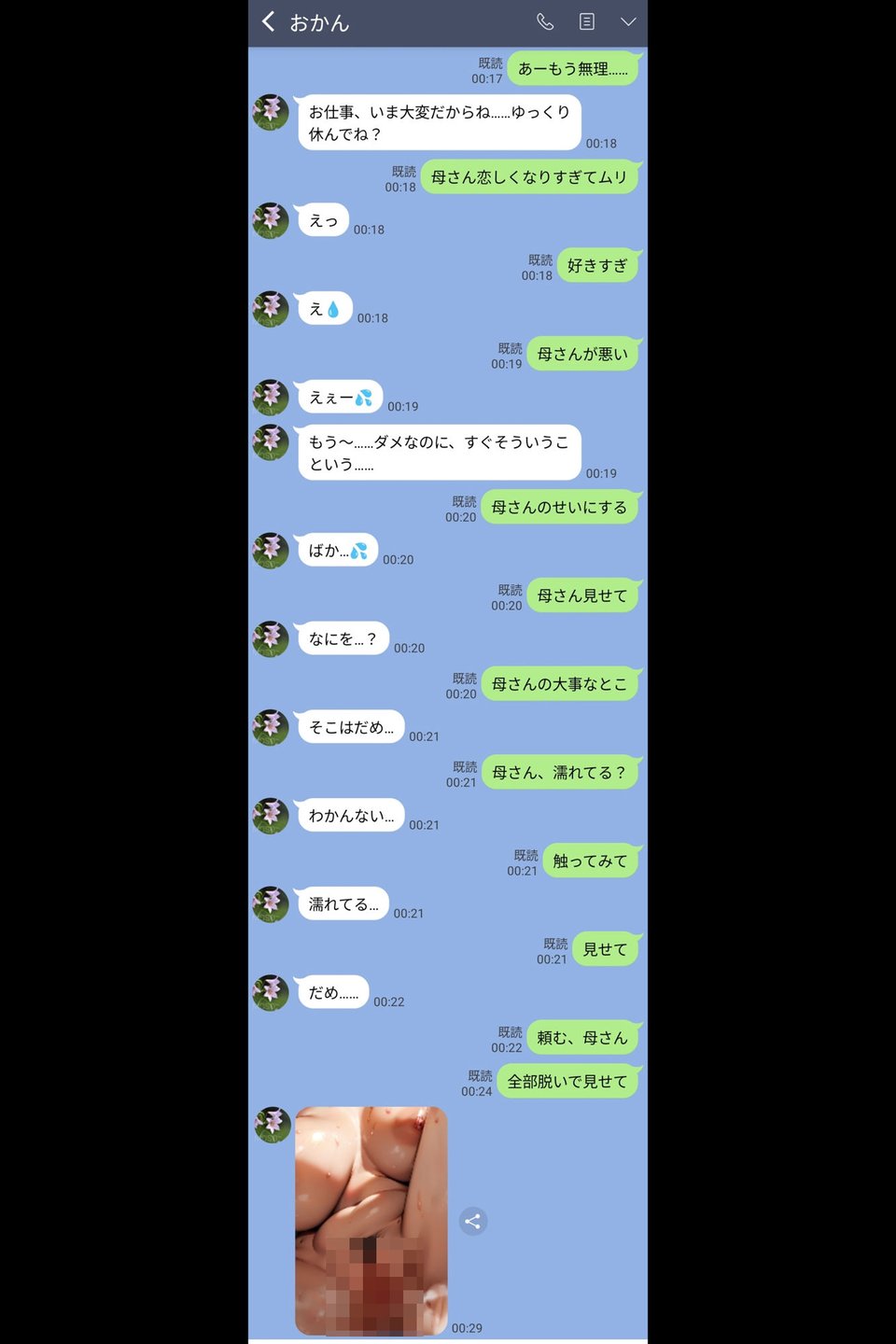 母さんを俺の妻にするために全力で孕ませてみた 4 ページ目