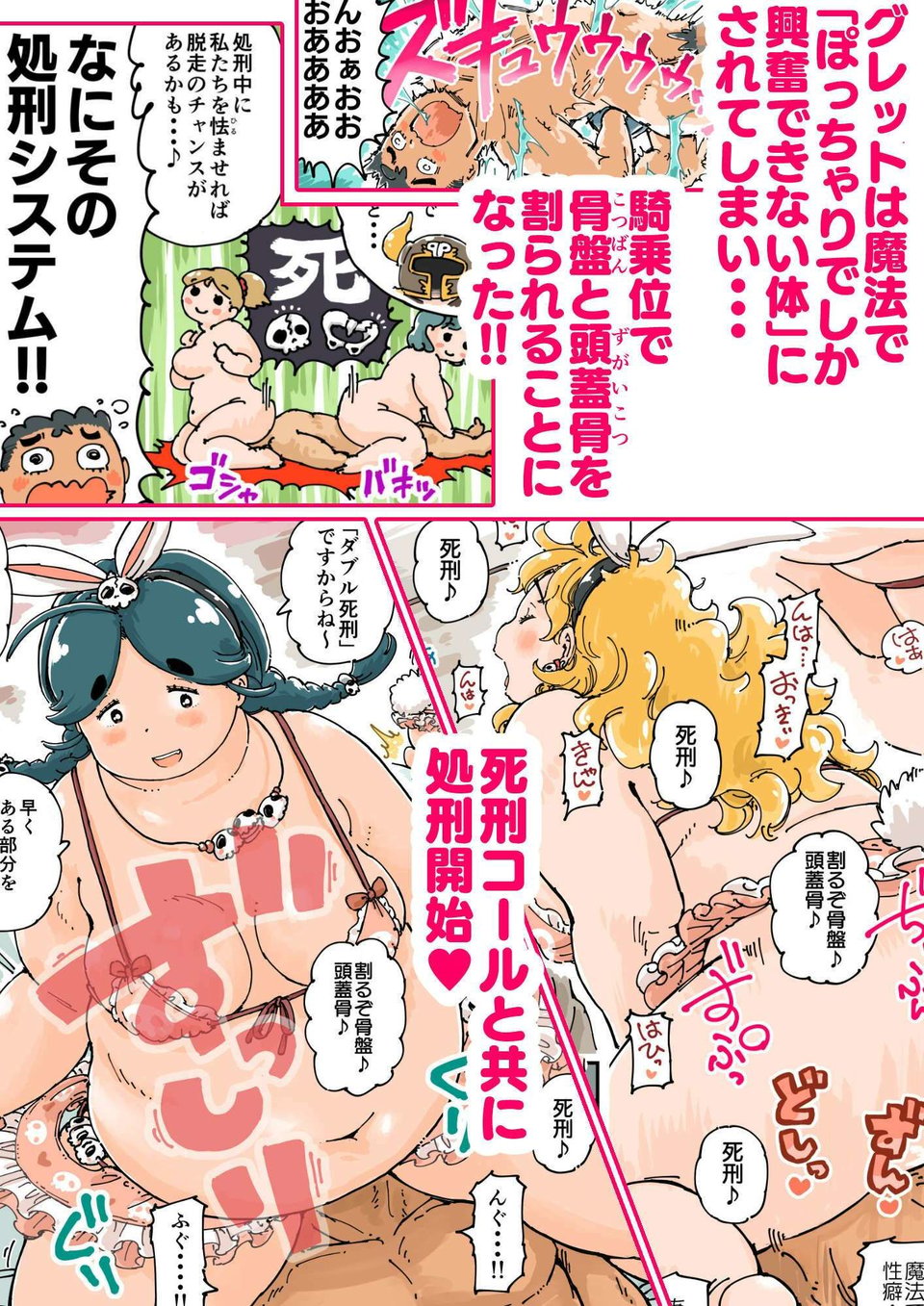 ぽっちゃり♪トリプル死刑 3 ページ目