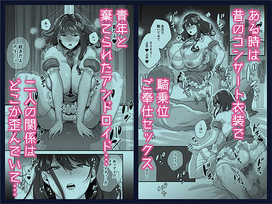 元歌姫アンドロイドを拾った話 5 ページ目