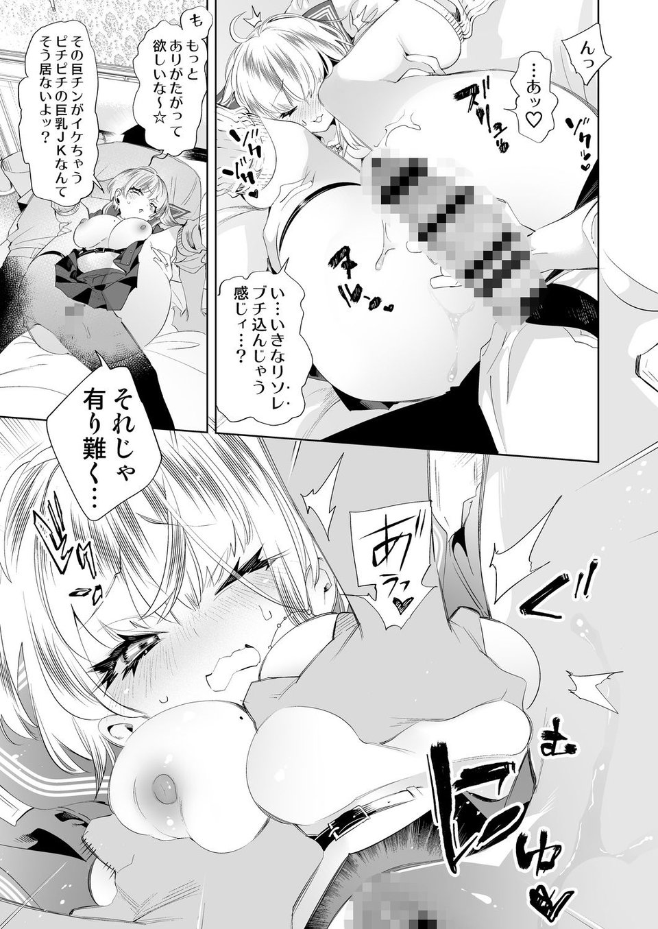おにーさん、私達とお茶しませんかぁ？10【電子特装版】 3 ページ目