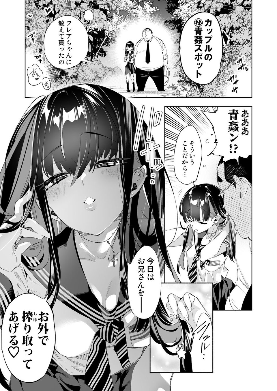 おにーさん、私達とお茶しませんかぁ？10【電子特装版】 6 ページ目