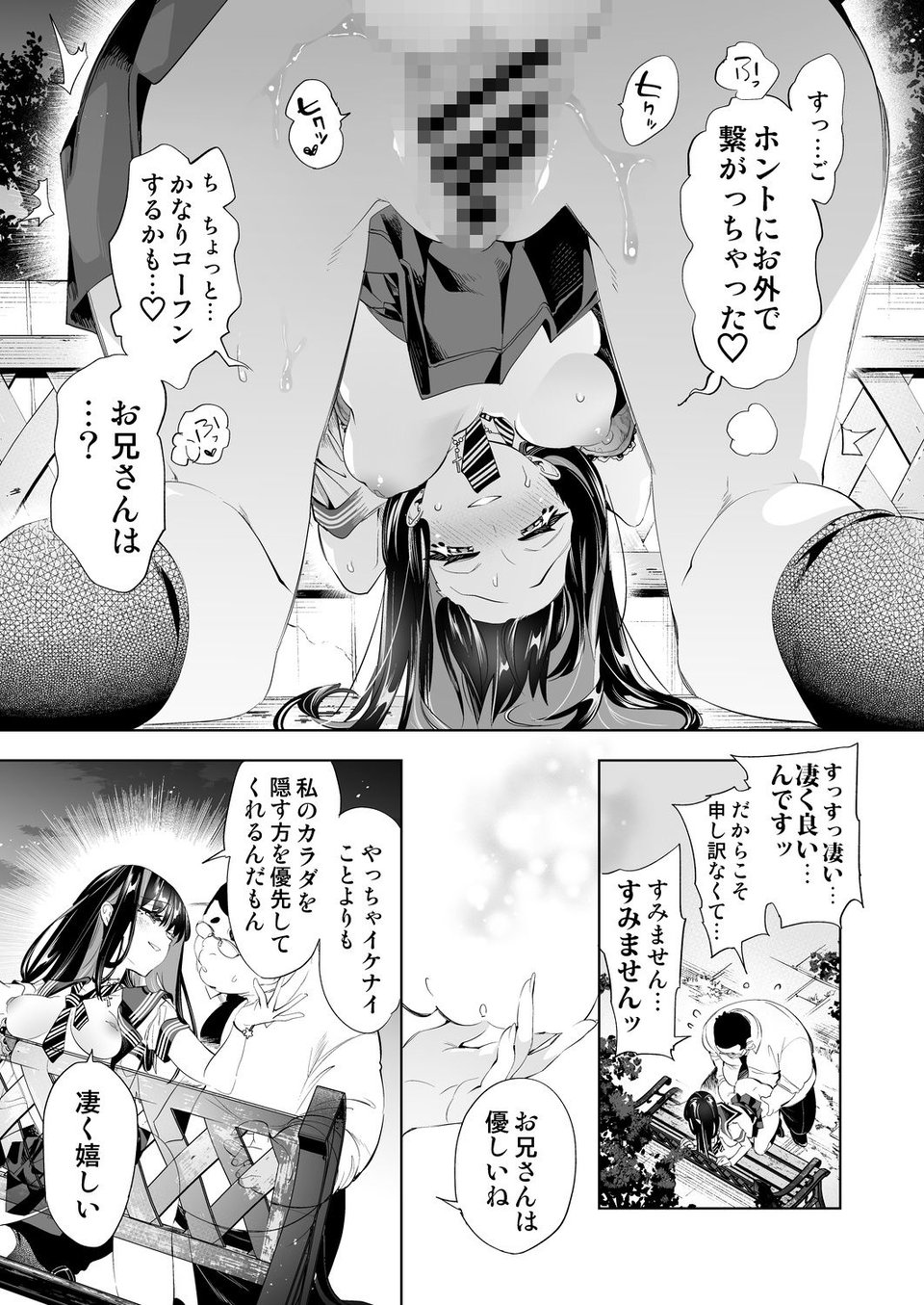 おにーさん、私達とお茶しませんかぁ？10【電子特装版】 7 ページ目