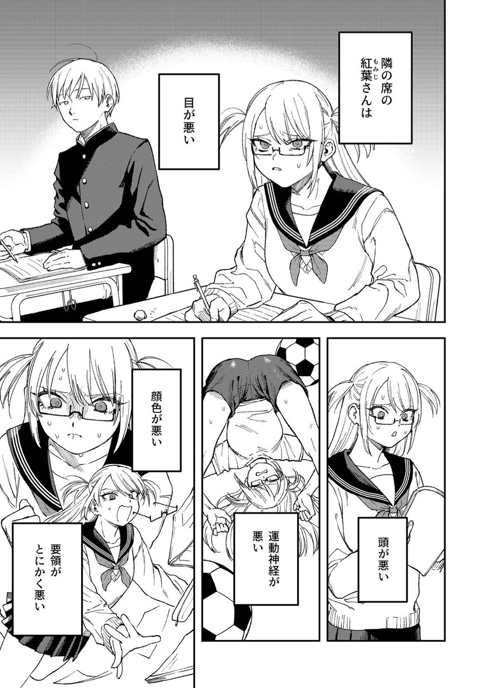 きみのちょっと良いとこ見てみたい 1 ページ目