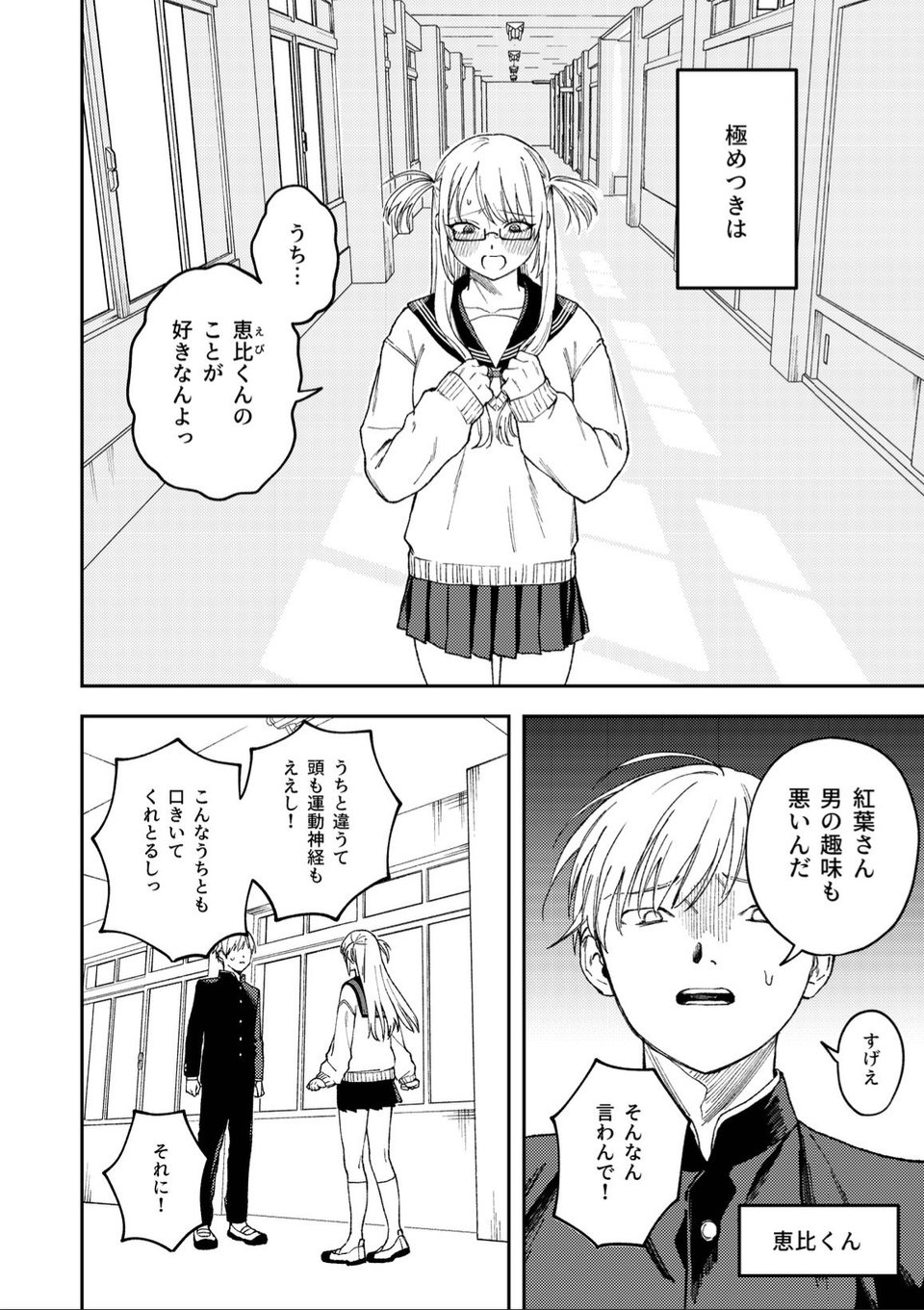 きみのちょっと良いとこ見てみたい 2 ページ目