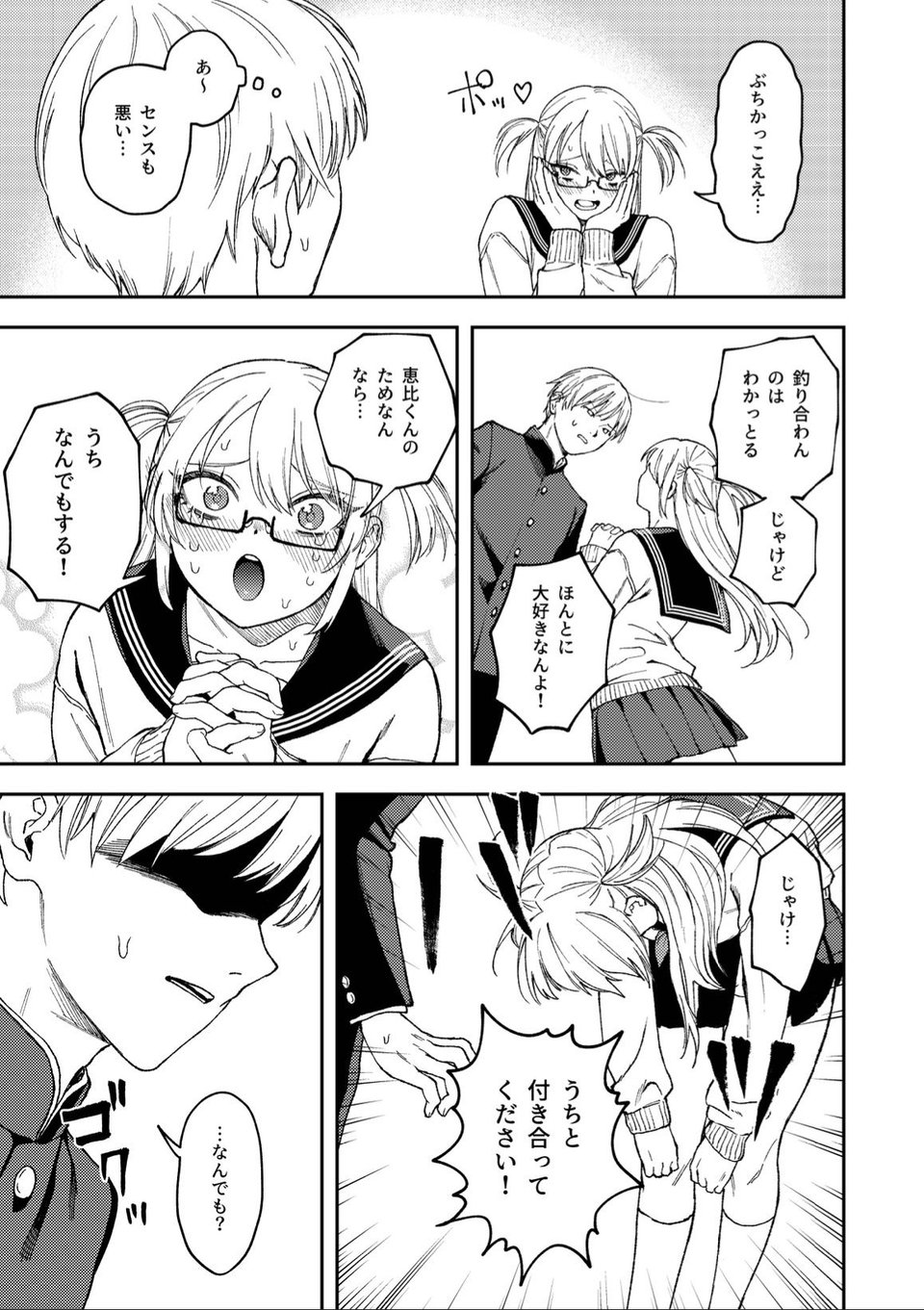 きみのちょっと良いとこ見てみたい 3 ページ目