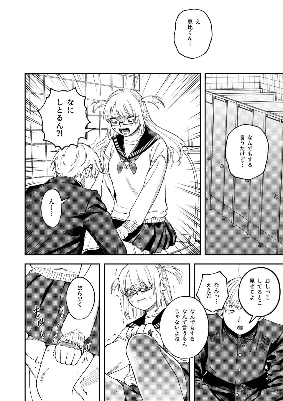 きみのちょっと良いとこ見てみたい 4 ページ目