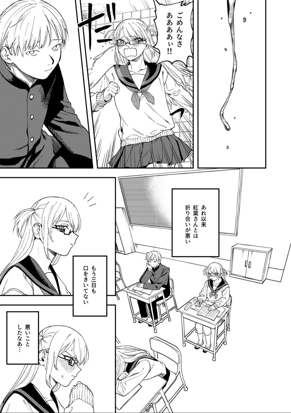 きみのちょっと良いとこ見てみたい 5 ページ目